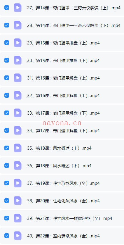 朱彦泽奇门遁甲奇门风水学高阶系统课40集视频