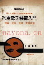 汽车电子装置入门