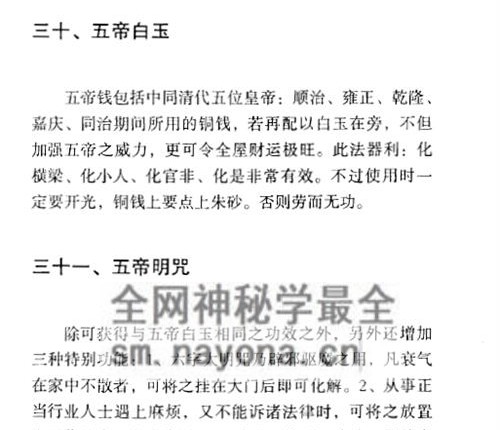 A2401化解大法全书 上下册PDF电子书738页