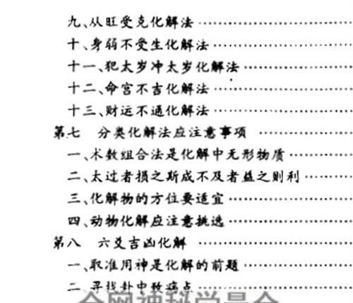 A2401化解大法全书 上下册PDF电子书738页