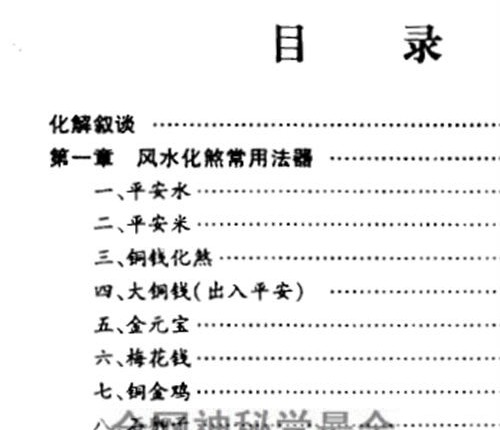 A2401化解大法全书 上下册PDF电子书738页