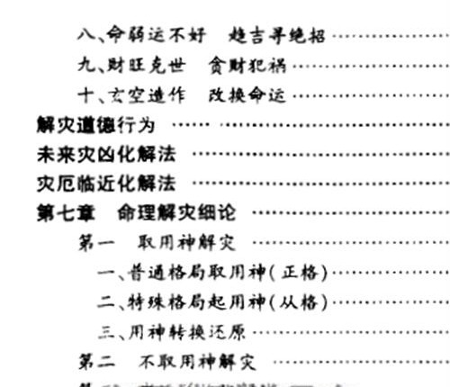 A2401化解大法全书 上下册PDF电子书738页
