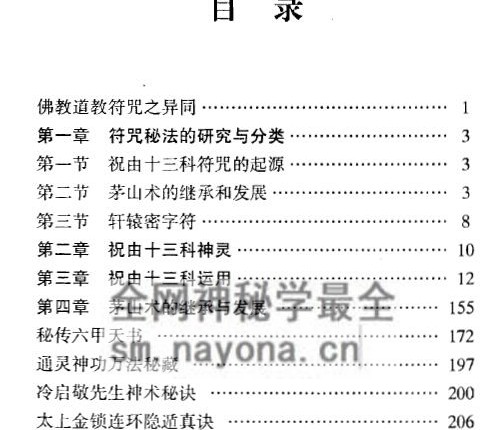A2401化解大法全书 上下册PDF电子书738页