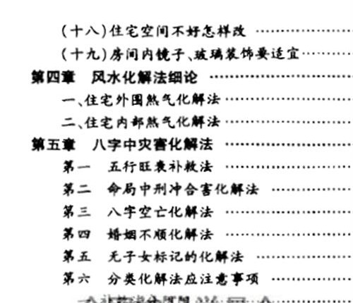 A2401化解大法全书 上下册PDF电子书738页