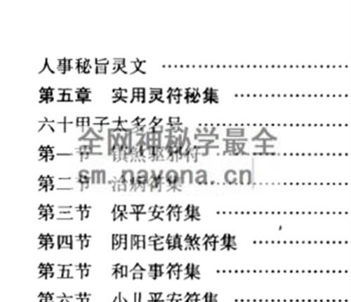 A2401化解大法全书 上下册PDF电子书738页