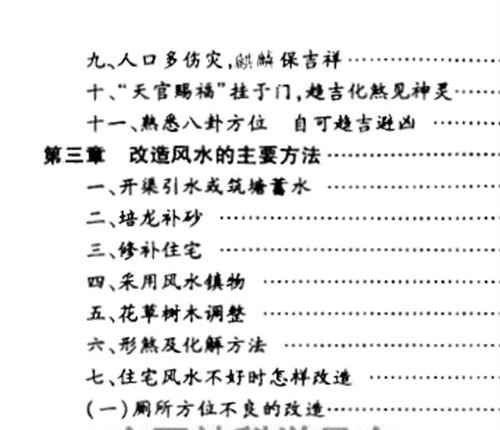 A2401化解大法全书 上下册PDF电子书738页