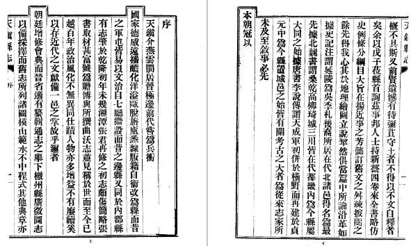 民国天镇县志(全)