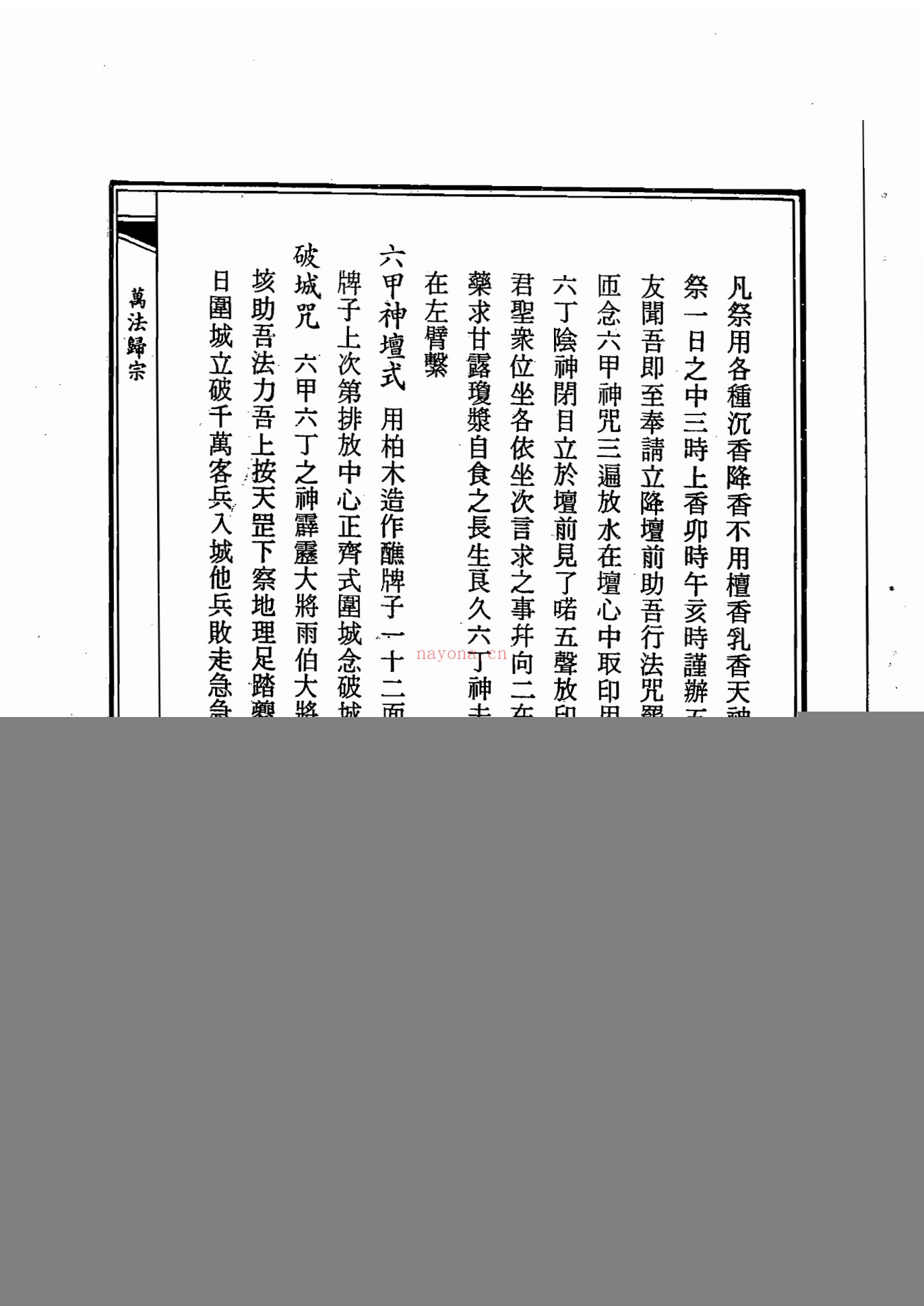 道坛灵符全书（两册）