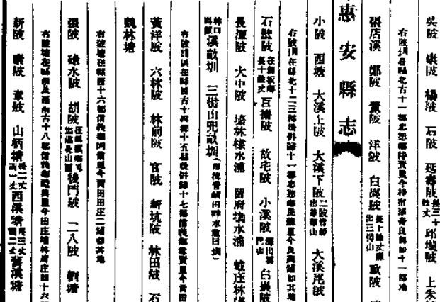 嘉庆惠安县志 道光惠安县续志 乾隆永春州志 民国.pdf 下载