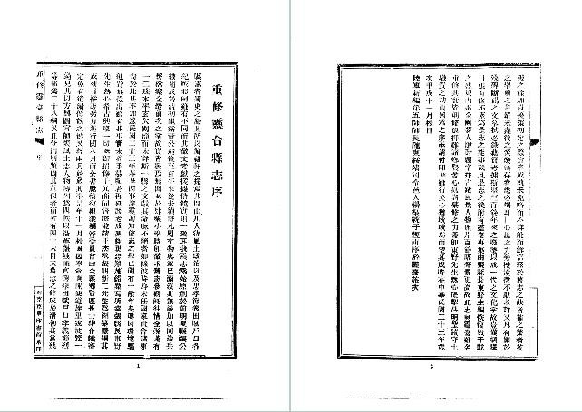 民国重修灵台县志(1-3册)