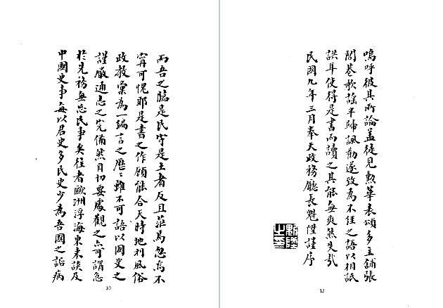 民国复县志略