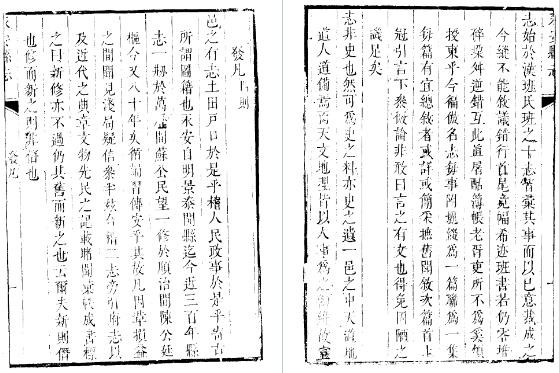 康熙永安县志