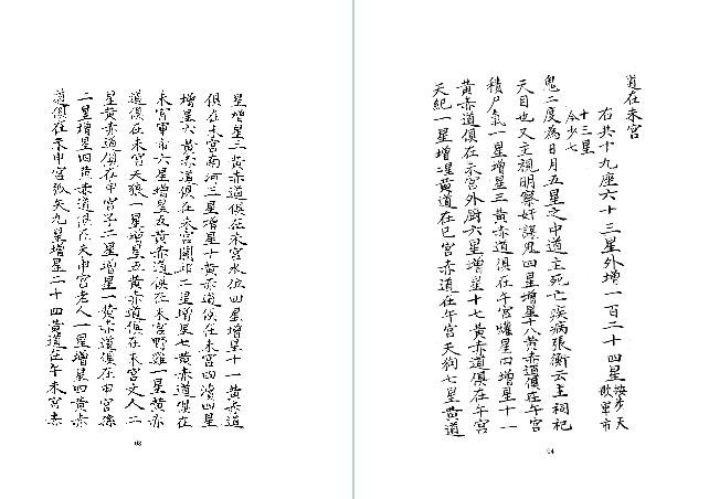 光绪洮州厅志（一、二册）