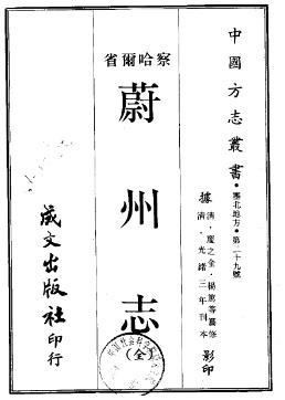 光绪蔚州志（全）.pdf下载