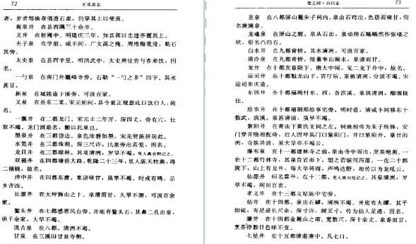 【民国】长乐县志(整理版)（全上下册）
