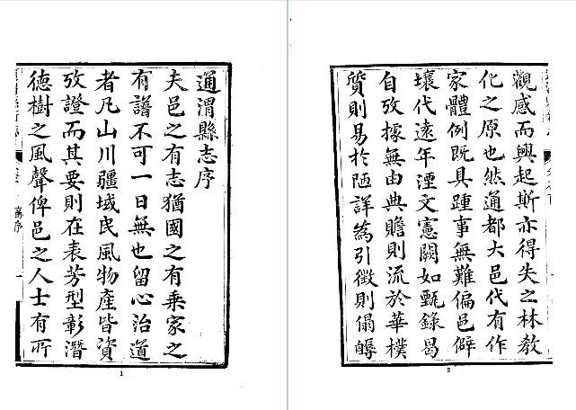 光绪通渭县新志（一、二册）.pdf