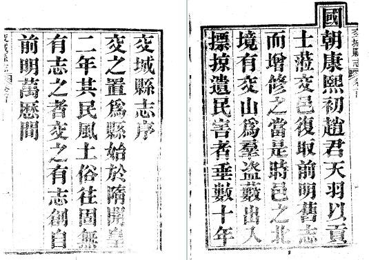 光绪交城县志(1-3册)