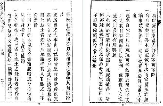 民国松溪县志（一、二册）.pdf下载