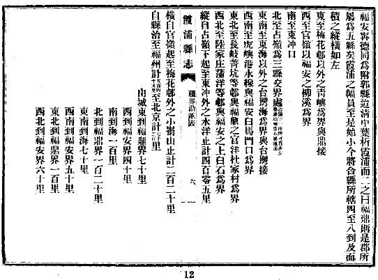 民国霞浦县志（全）