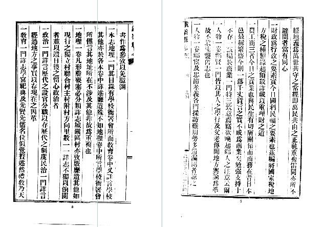 民国铁岭县志（一、二册）