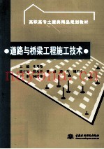道路与桥梁工程施工技术