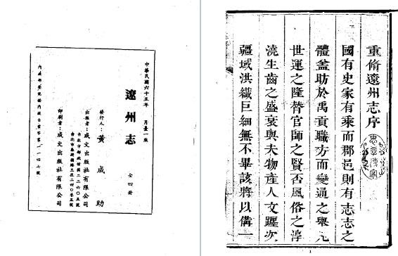 雍正辽州志(1-4册).pd