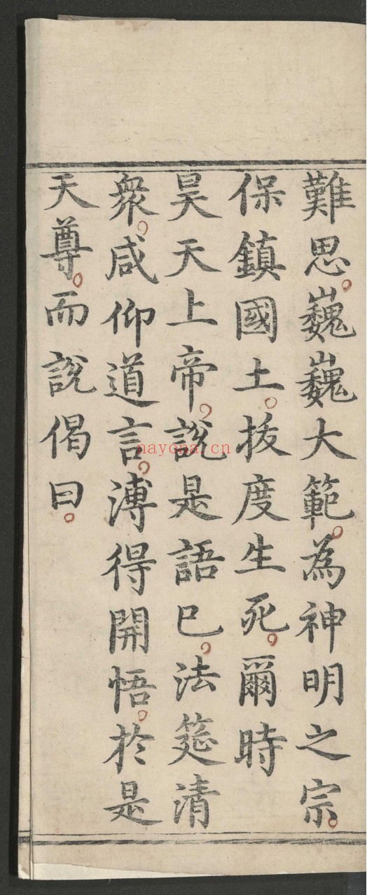 髙上玉皇本行集经.三卷