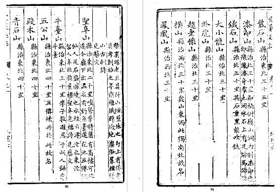 雍正定襄县志（一、二册）
