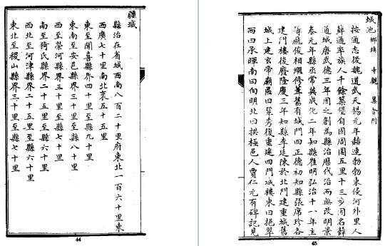 民国万泉县志（1-2册）