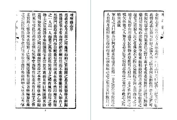 民国瑷珲县志(一、二)