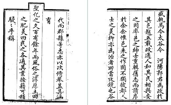 乾隆太谷县志（1-3册）