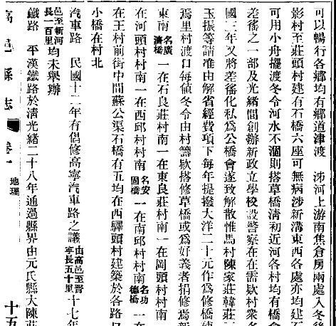 ［民国］高邑县志十二卷首一卷 民国二十二年铅印本.pdf下载
