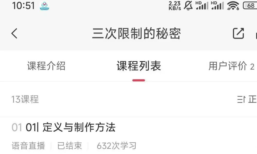 黄小鞋 三次限制的秘密 音频课