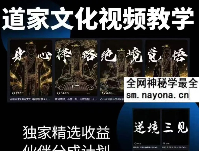 净尘隐者 道家文化 教学视频