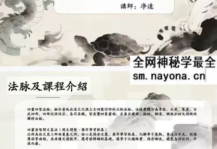 净远《四灵四兽法脉之旺文昌三法》音频+文档