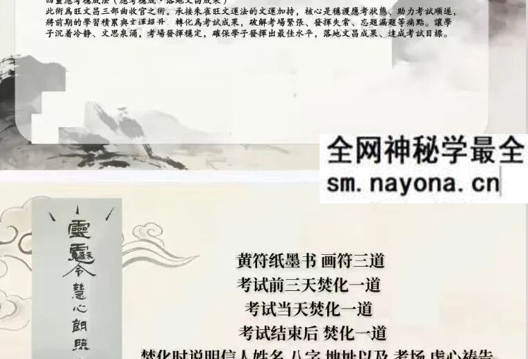 净远《四灵四兽法脉之旺文昌三法》音频+文档