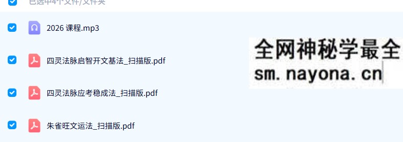 净远《四灵四兽法脉之旺文昌三法》音频+文档