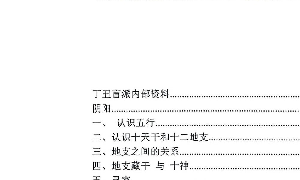 李安民《丁丑盲派命理》130页