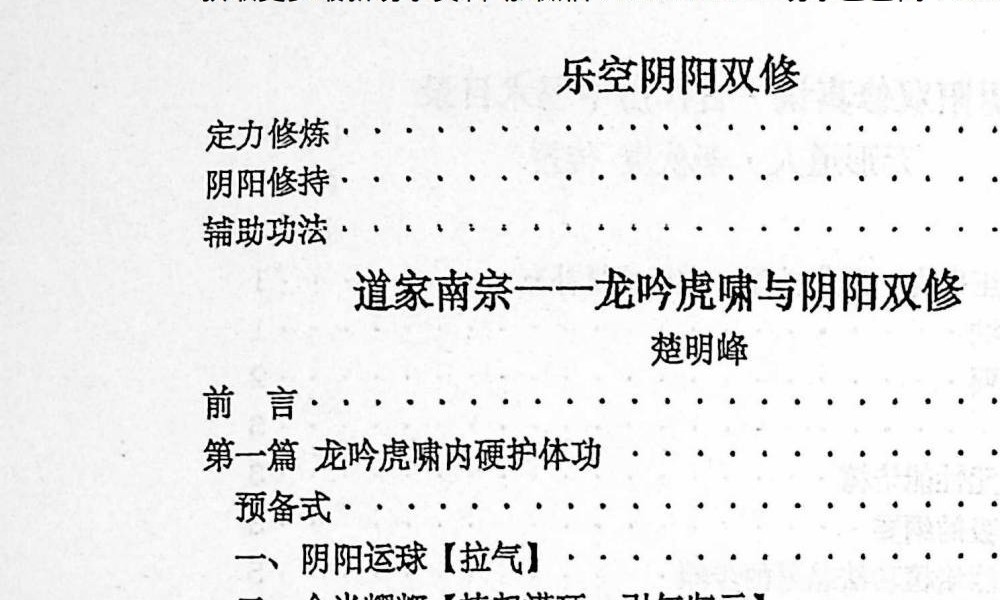 李秋庚 楚明峰《龙吟虎啸与房中养生》112页