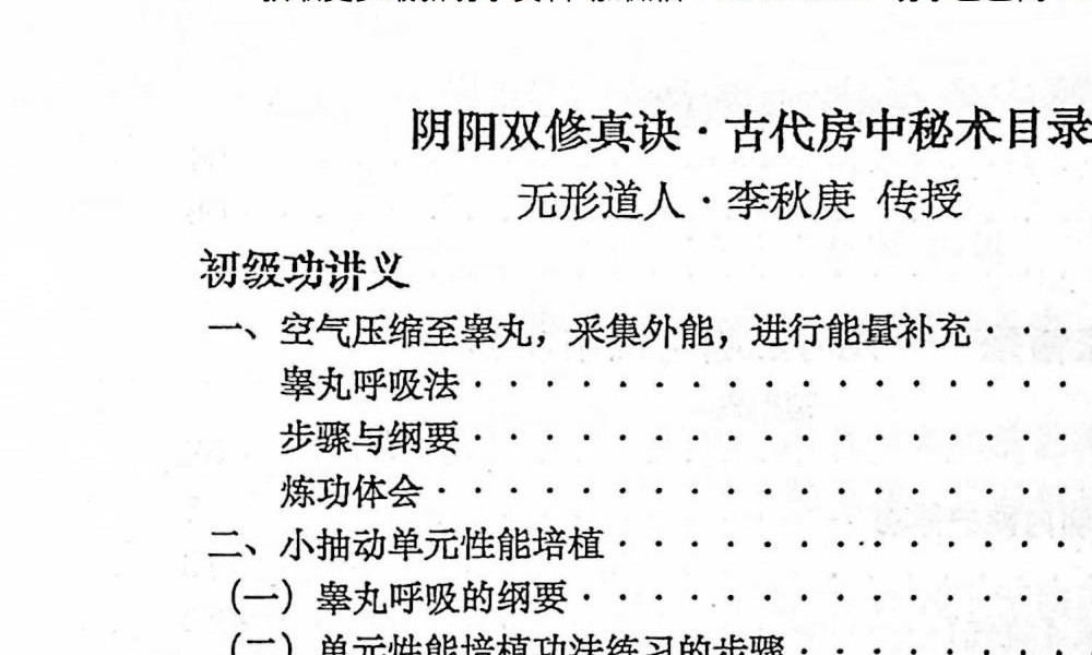 李秋庚 楚明峰《龙吟虎啸与房中养生》112页