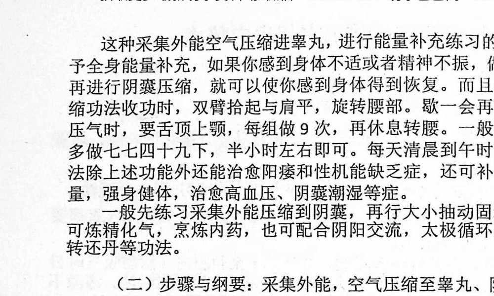 李秋庚 楚明峰《龙吟虎啸与房中养生》112页