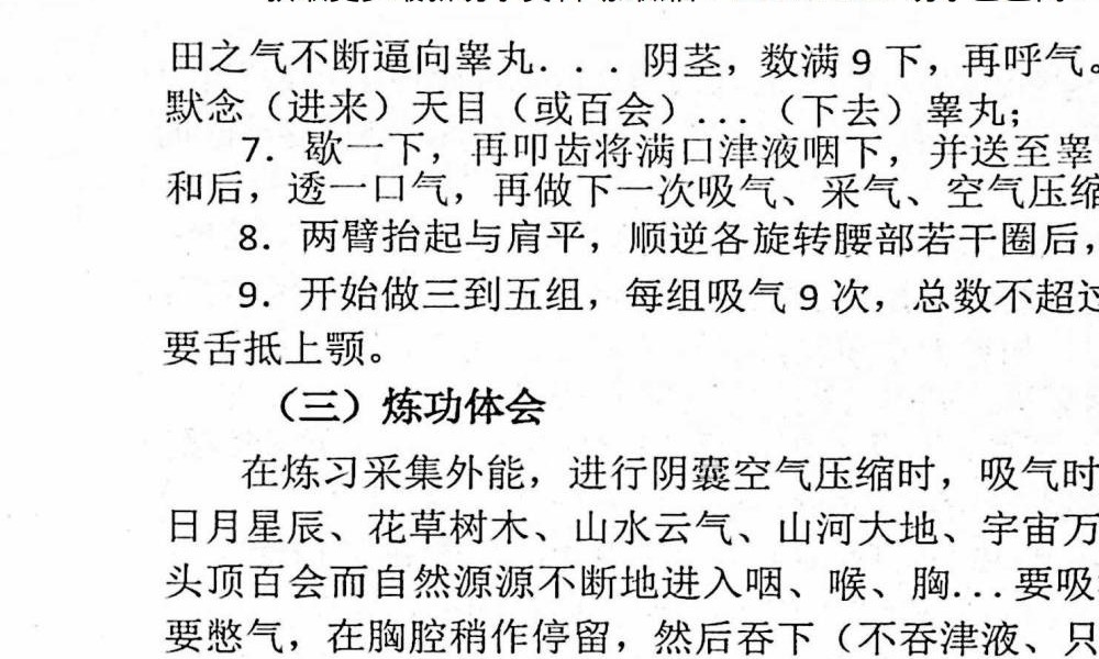 李秋庚 楚明峰《龙吟虎啸与房中养生》112页