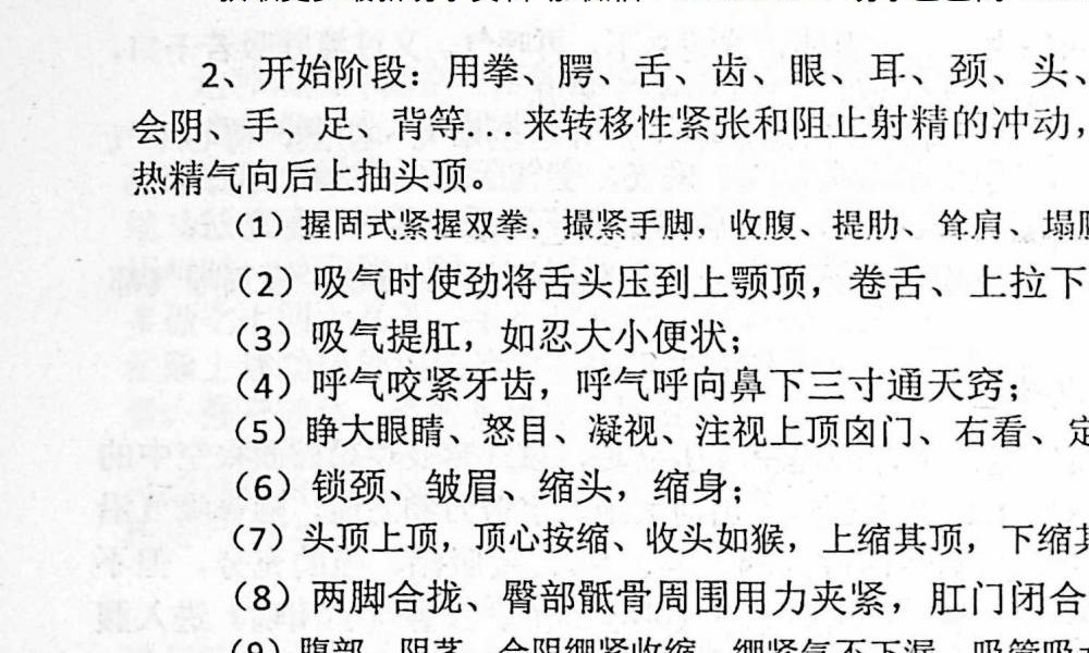 李秋庚 楚明峰《龙吟虎啸与房中养生》112页