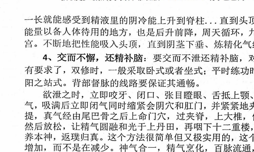 李秋庚 楚明峰《龙吟虎啸与房中养生》112页
