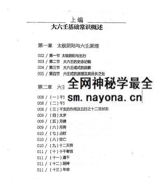 王雷之《壬学正解周易大智慧》365页