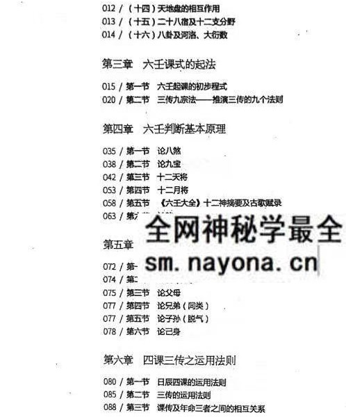 王雷之《壬学正解周易大智慧》365页