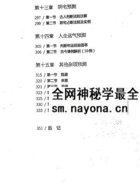 王雷之《壬学正解周易大智慧》365页
