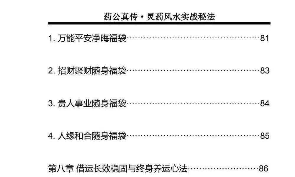 玄青《药公真传·灵药风水实战秘法》203页