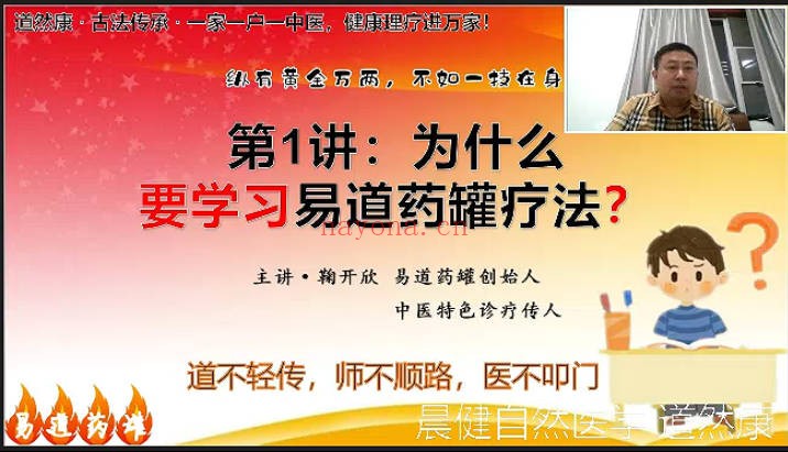 易道药罐疗法53集视频 中医外治法