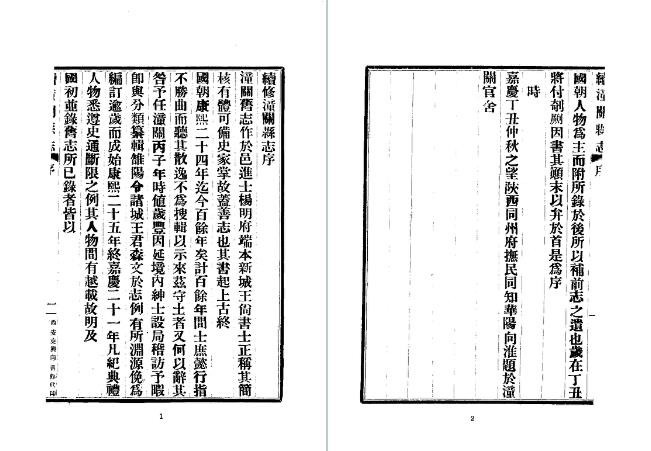 嘉庆续潼关县志(全).pdf
